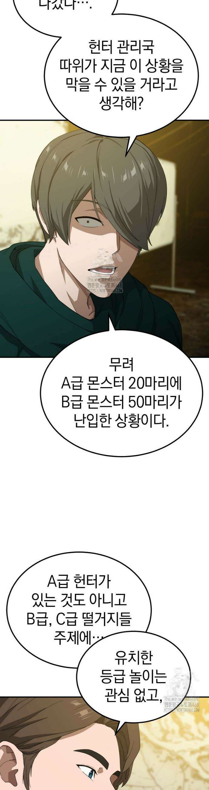 슈퍼 탱커 9화 5