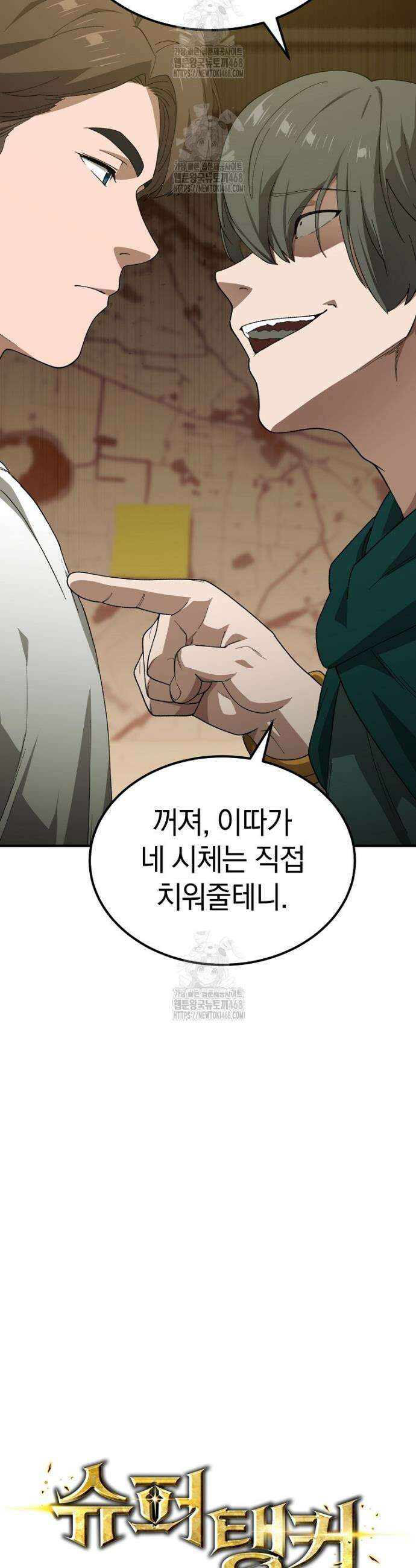 슈퍼 탱커 9화 10