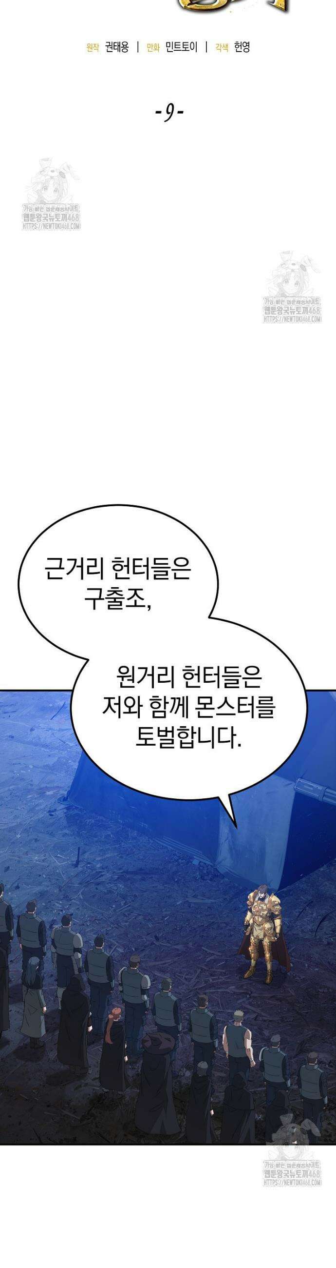 슈퍼 탱커 9화 11