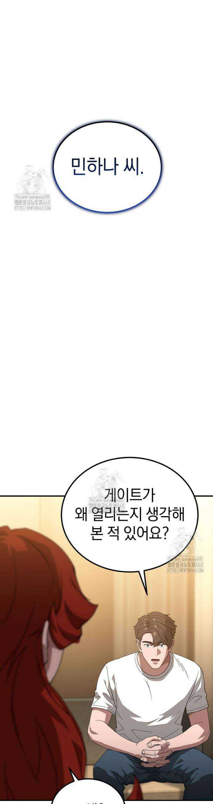 슈퍼 탱커 19화 3