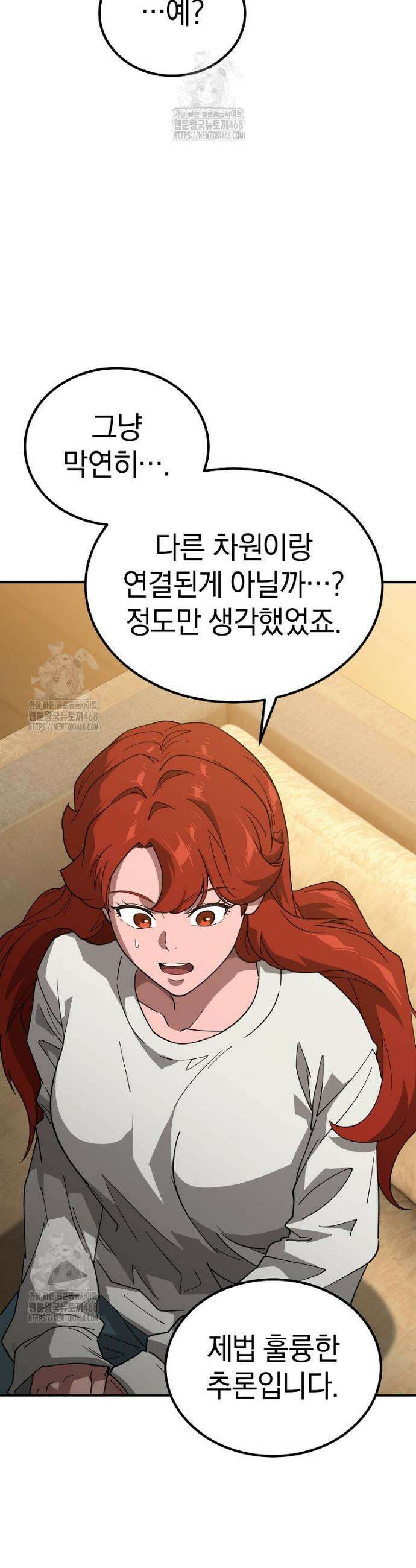 슈퍼 탱커 19화 4
