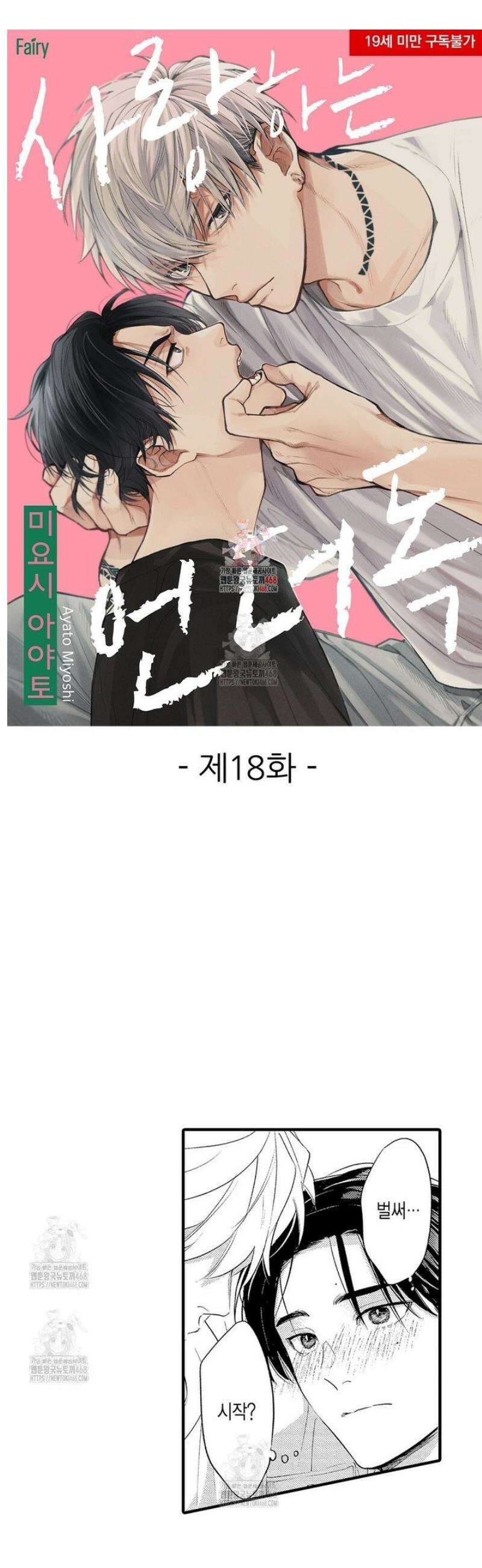 사랑하는 언더독 18화 1