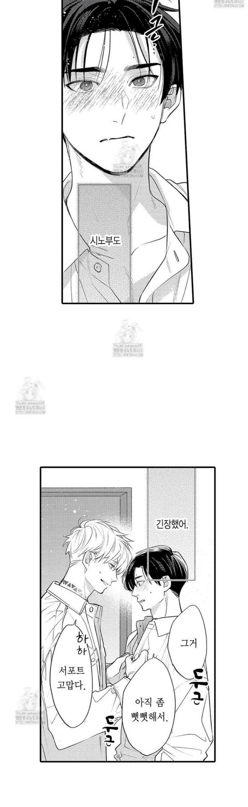 사랑하는 언더독 18화 5