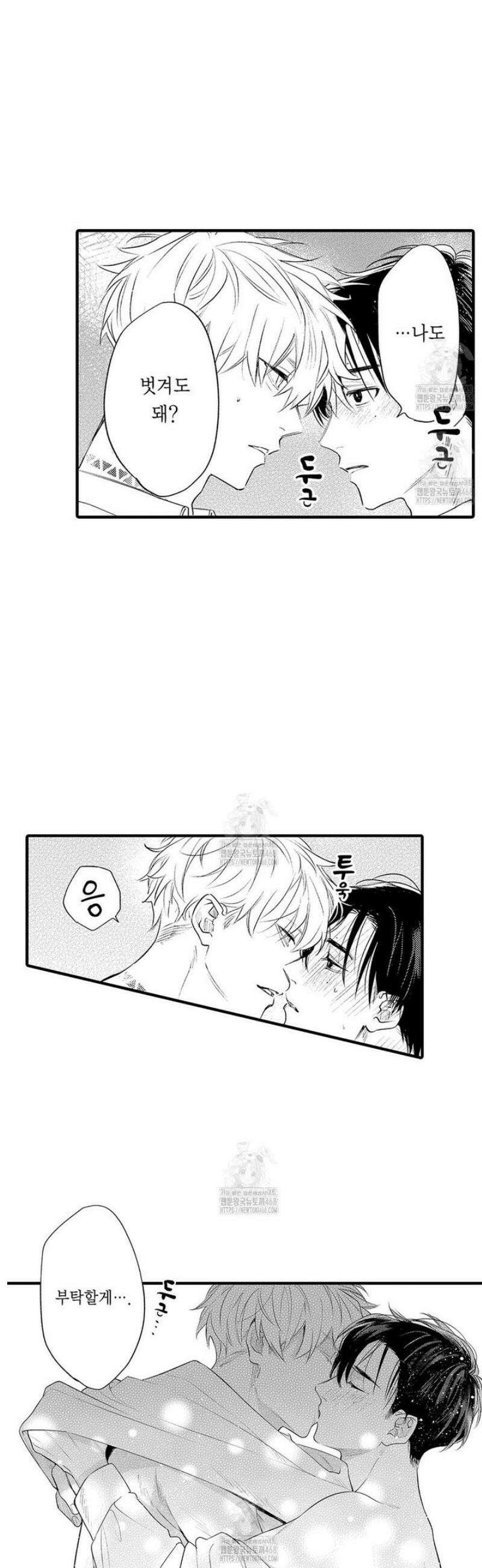 사랑하는 언더독 18화 6