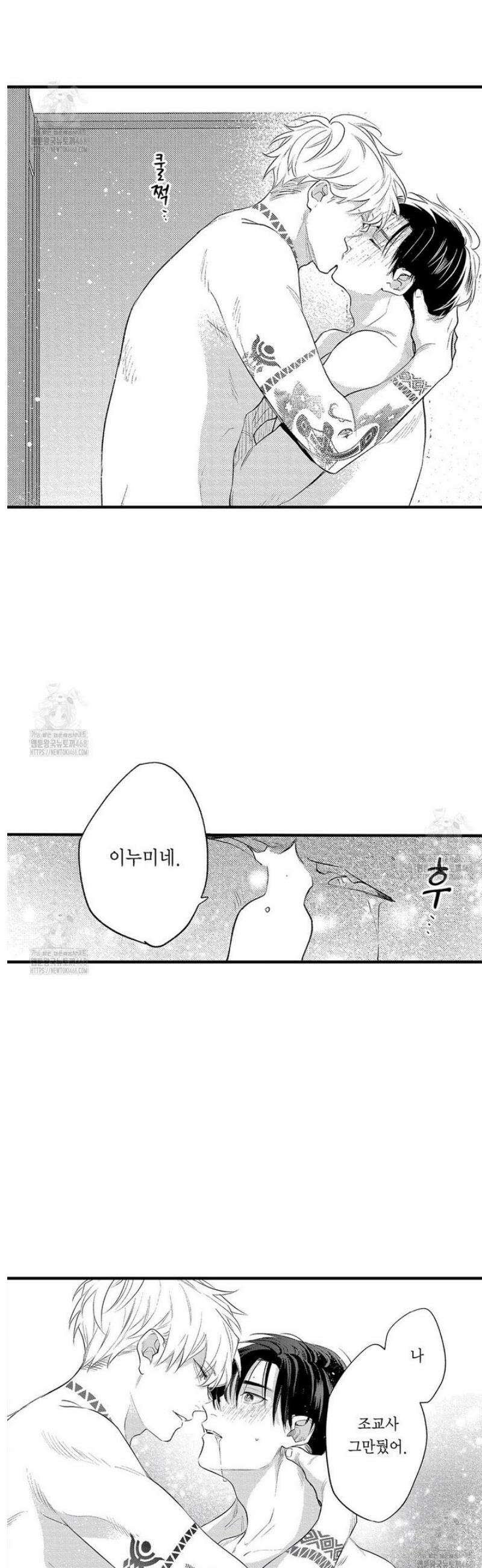 사랑하는 언더독 18화 8