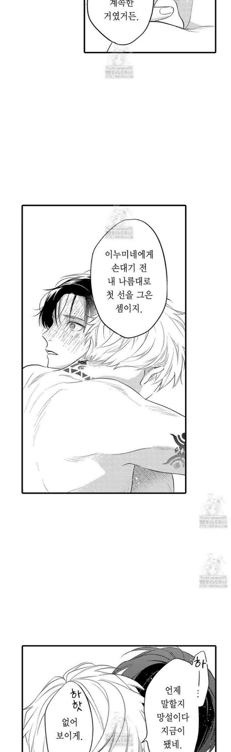사랑하는 언더독 18화 10
