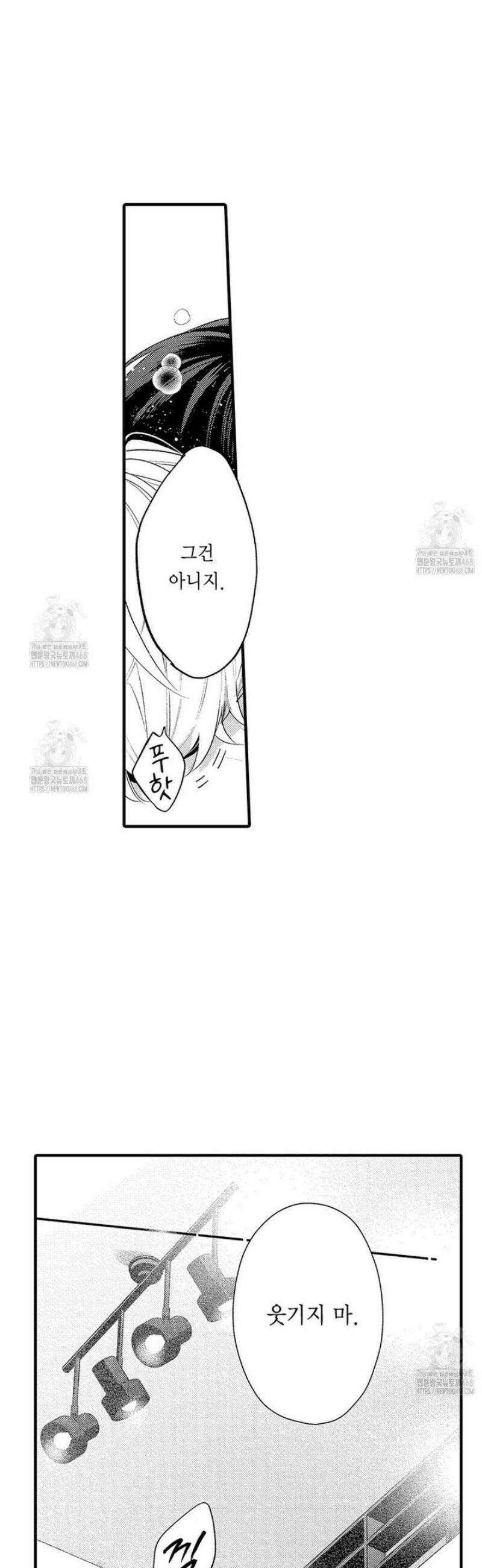 사랑하는 언더독 18화 13