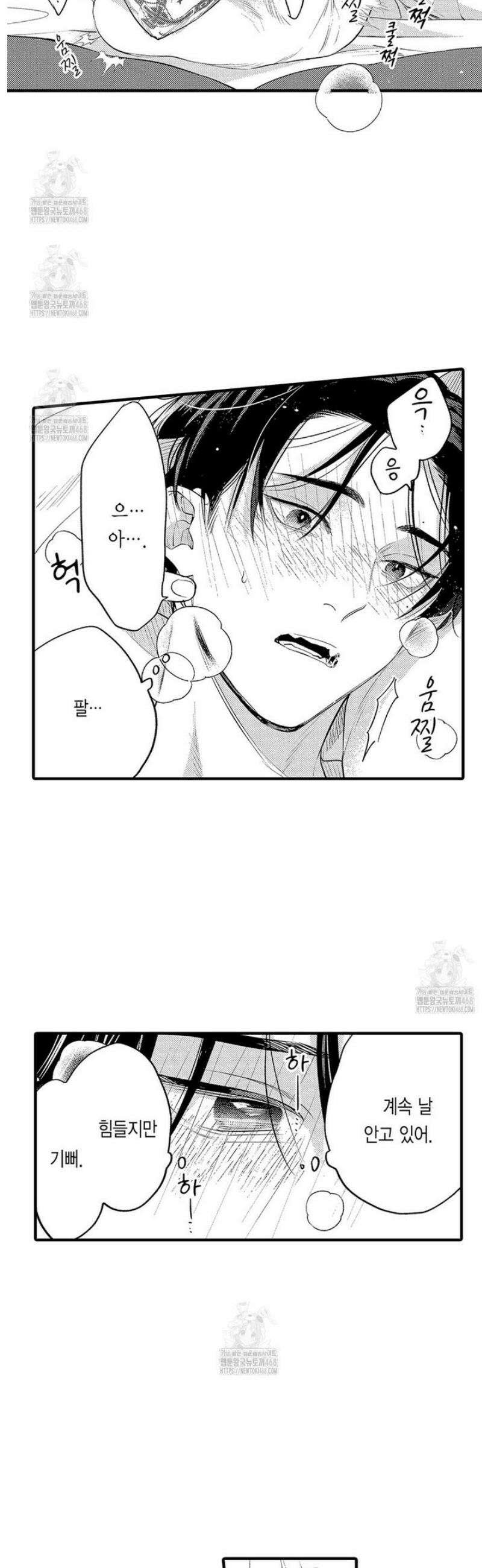 사랑하는 언더독 18화 15