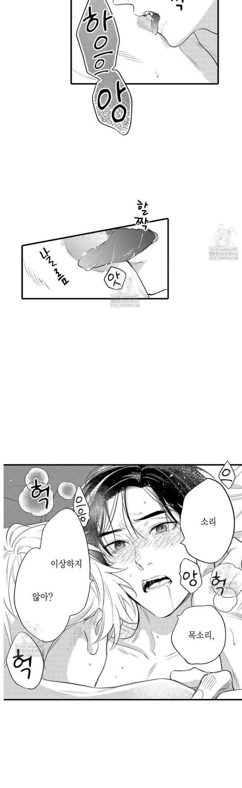 사랑하는 언더독 18화 18