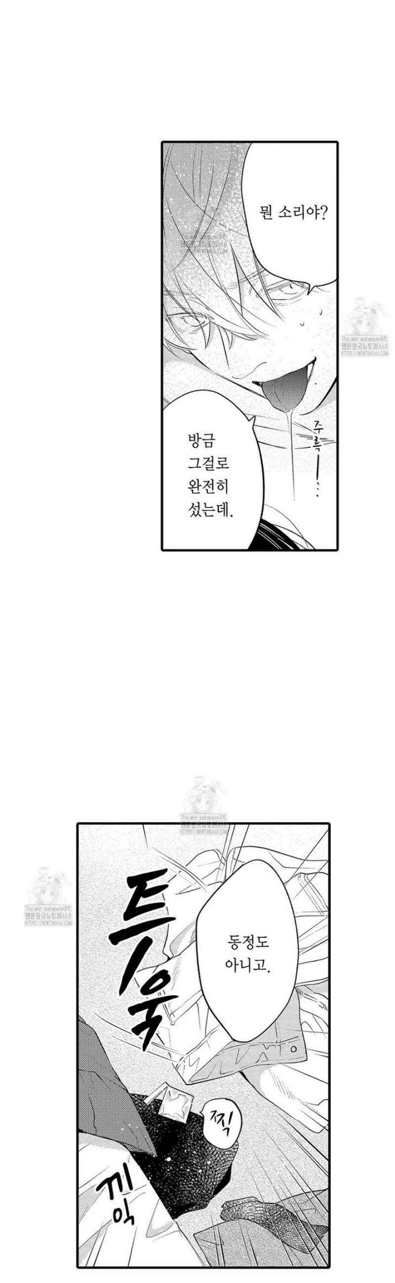 사랑하는 언더독 18화 19