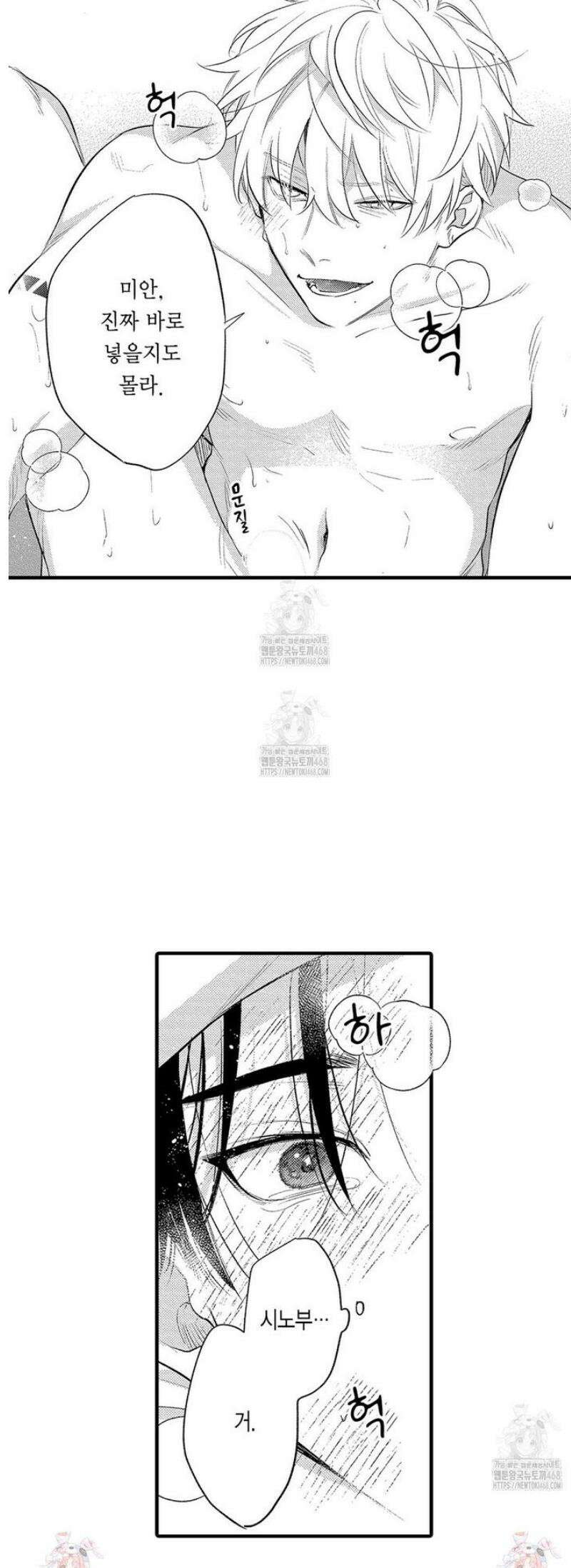 사랑하는 언더독 18화 21