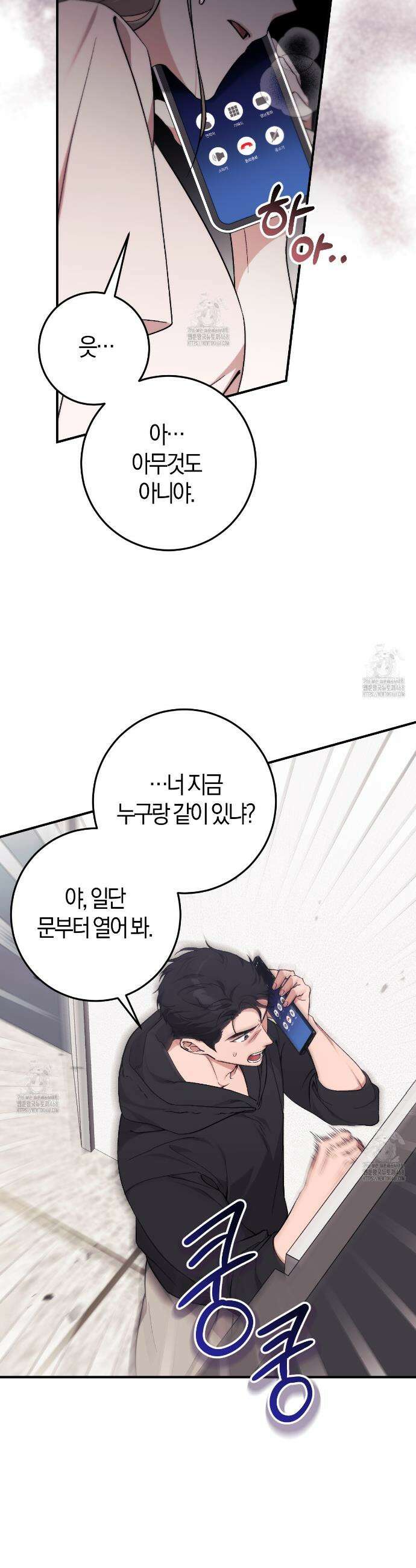 음란한딸기우유 음란한 딸기우유 1화 9