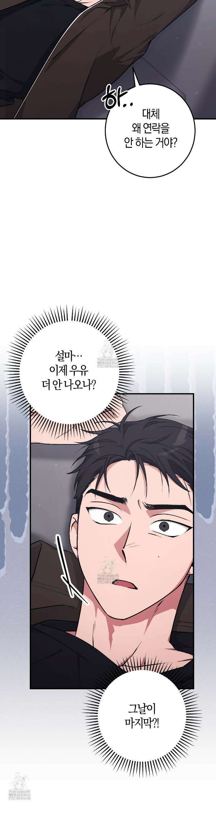 음란한딸기우유 음란한 딸기우유 7화 4