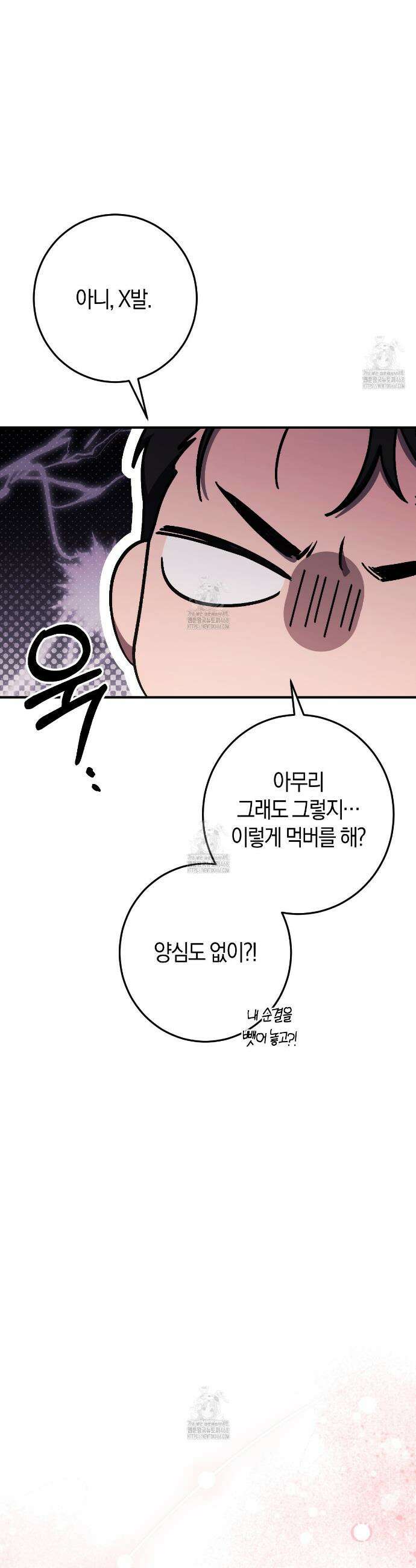 음란한딸기우유 음란한 딸기우유 7화 5