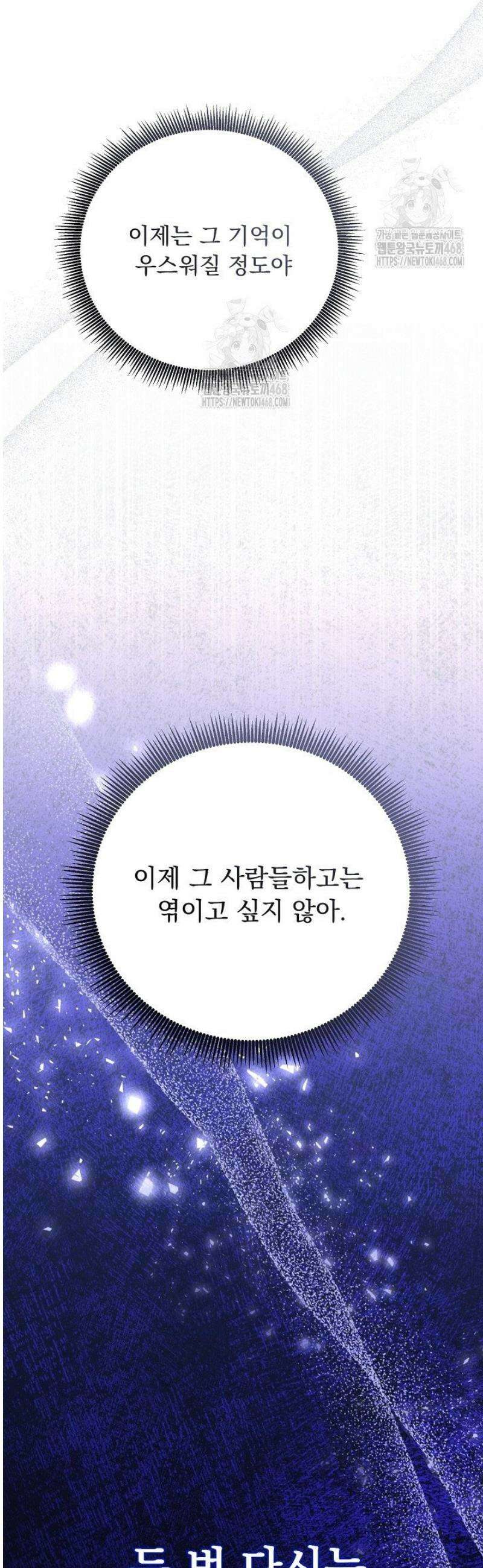 신데렐라의 마법이 풀린 후 59화 11