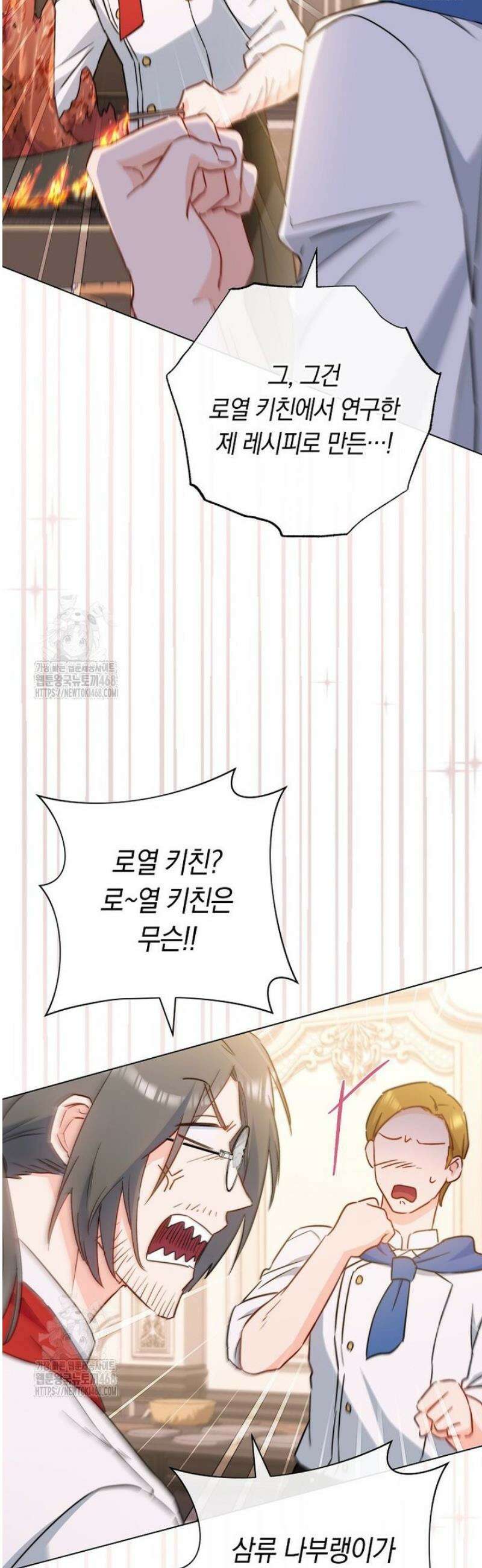 로열 셰프 영애님 168화 6