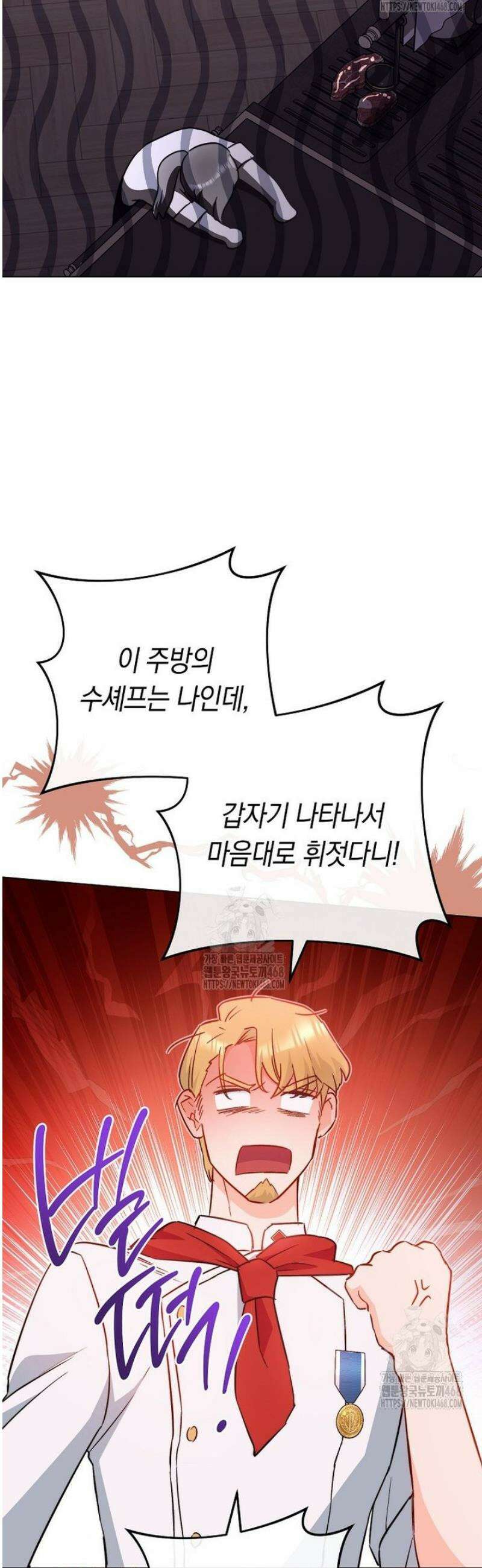 로열 셰프 영애님 168화 10