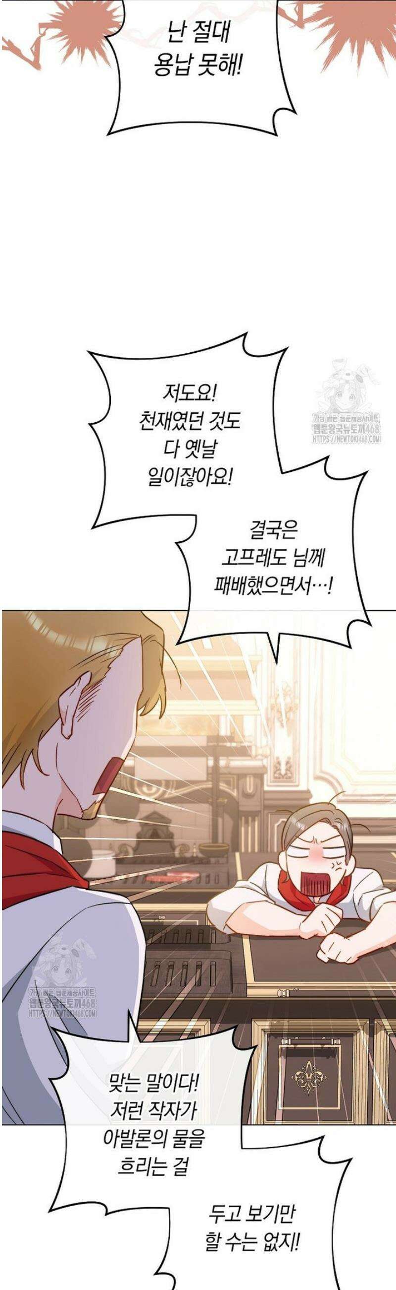 로열 셰프 영애님 168화 11