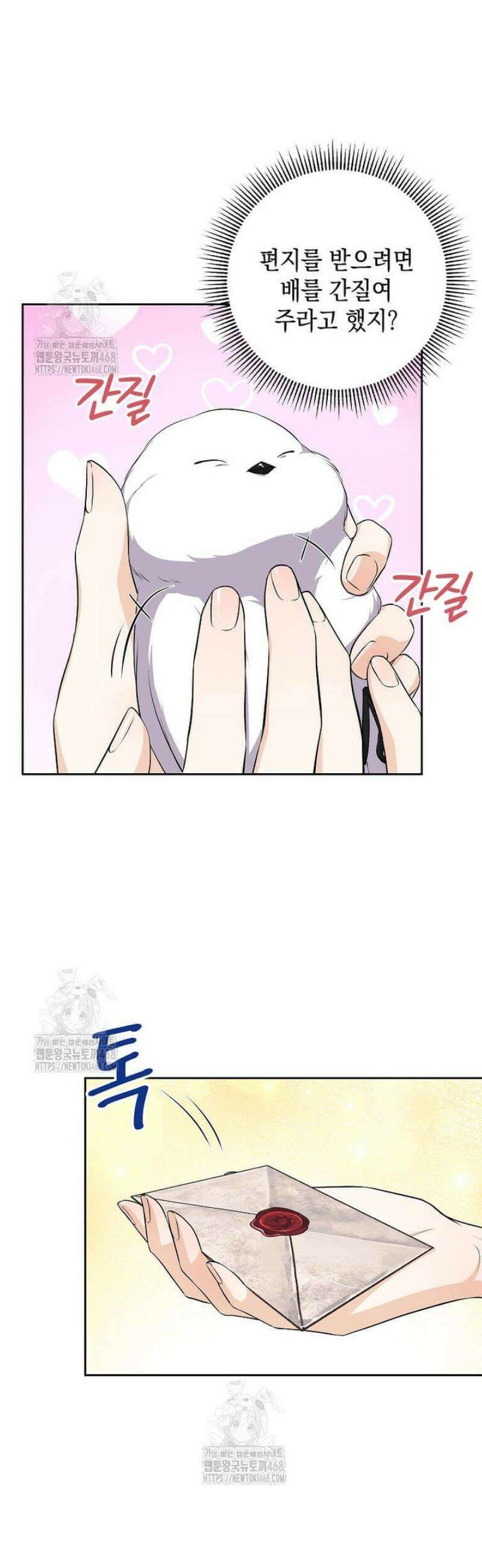 남주를 내 밑에 꿇려 버렸다 23화 3