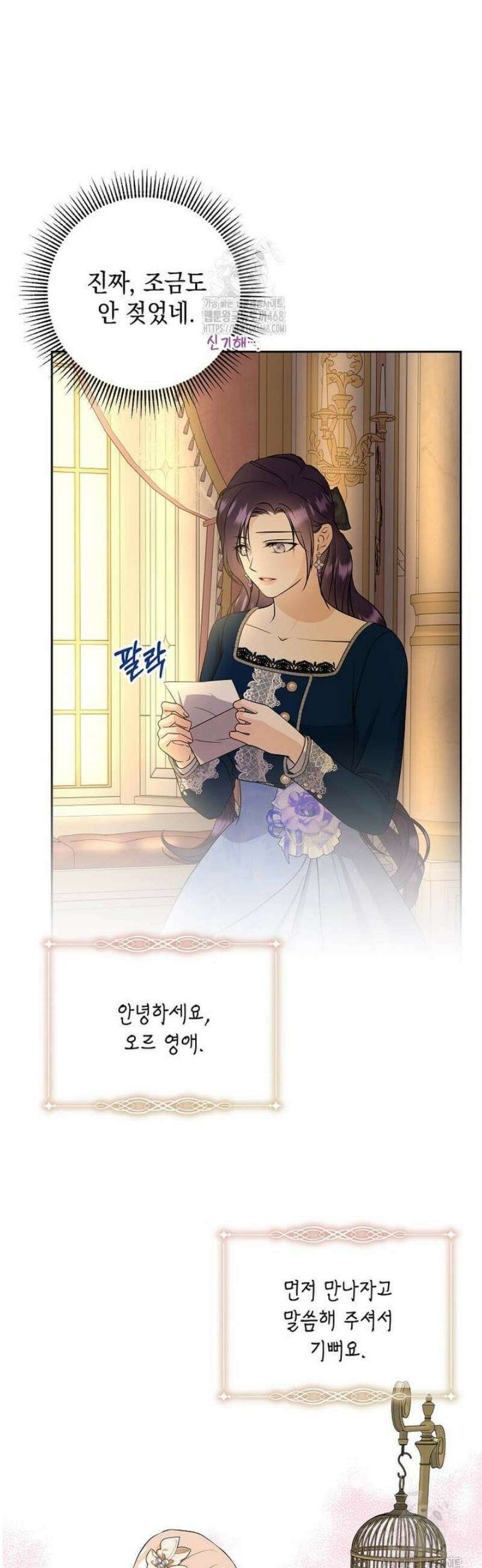 남주를 내 밑에 꿇려 버렸다 23화 4