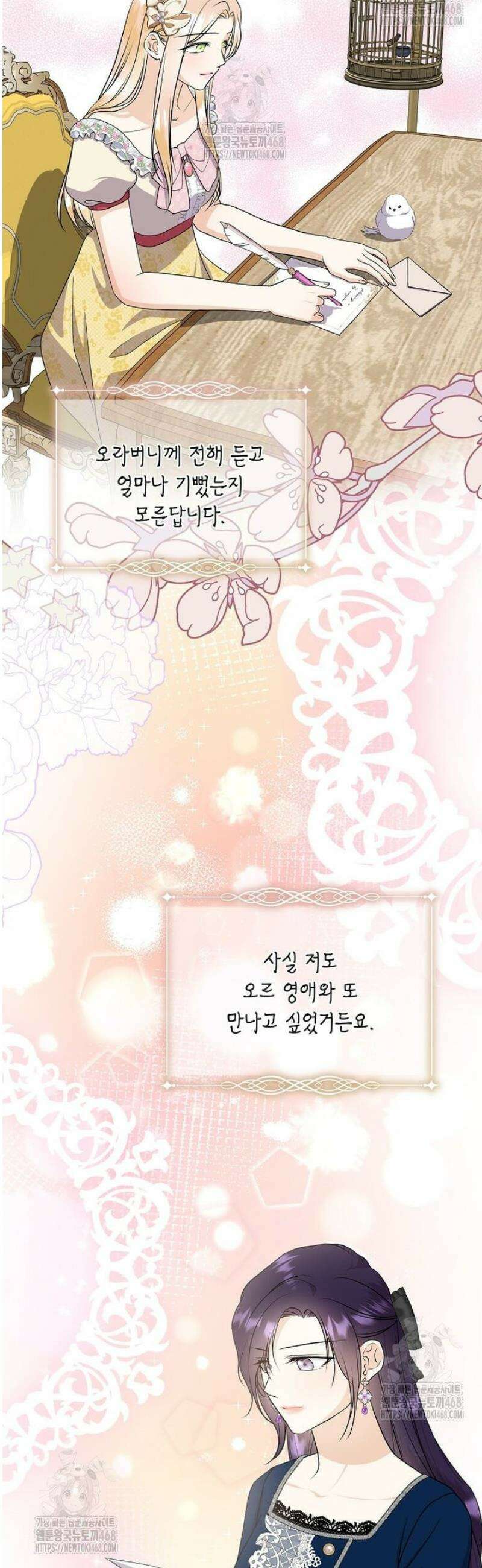 남주를 내 밑에 꿇려 버렸다 23화 5