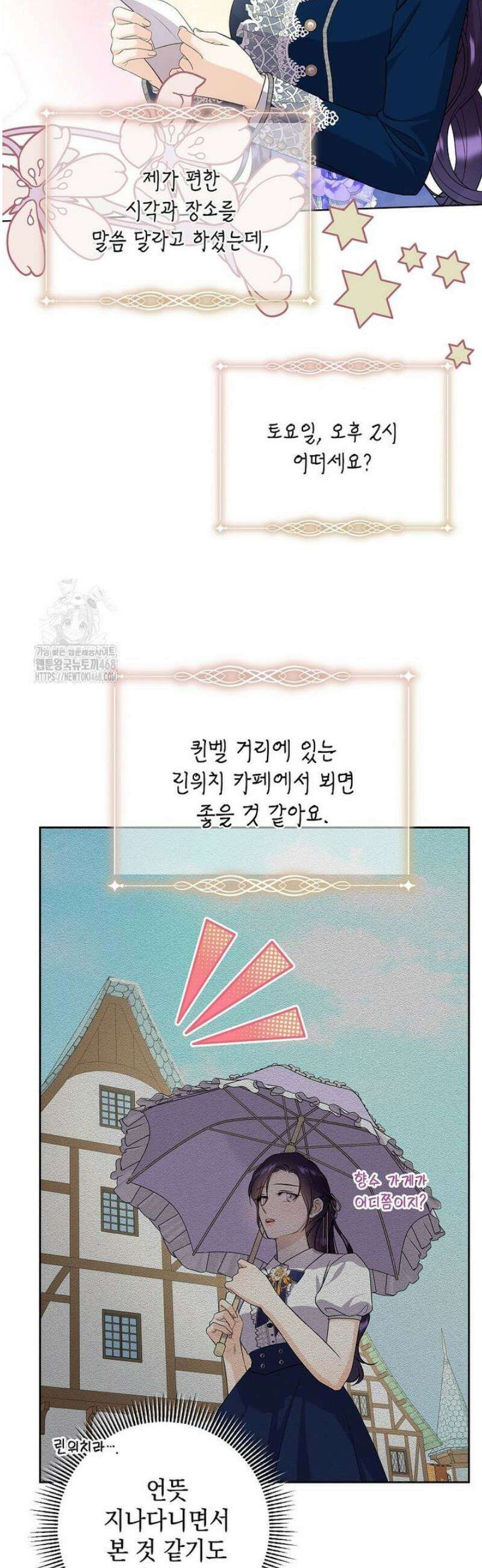 남주를 내 밑에 꿇려 버렸다 23화 6