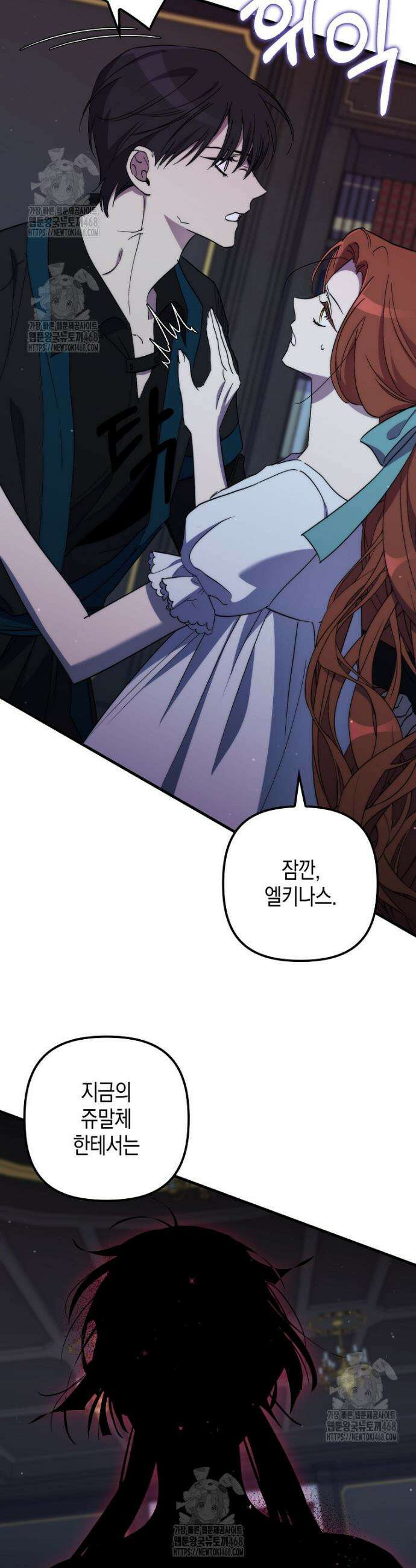 죽은 건 난데 용사님이 미쳐 버렸다 78화 2