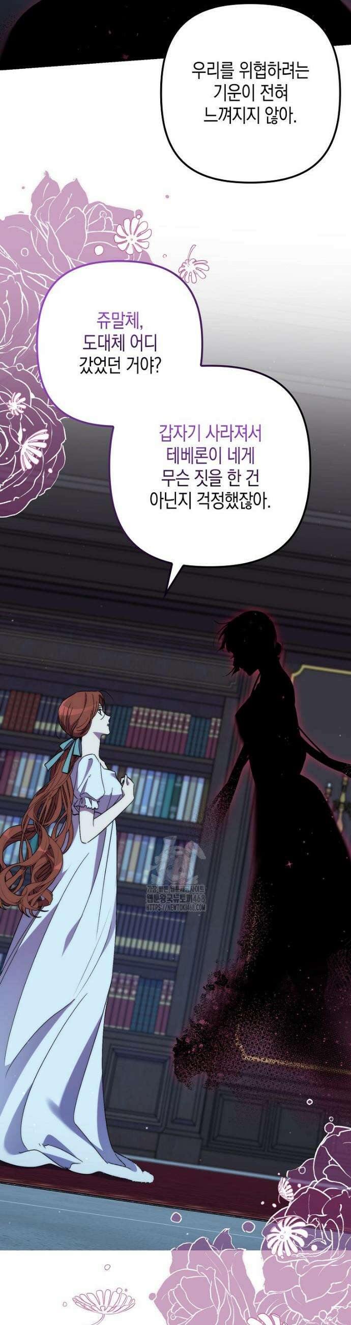 죽은 건 난데 용사님이 미쳐 버렸다 78화 3