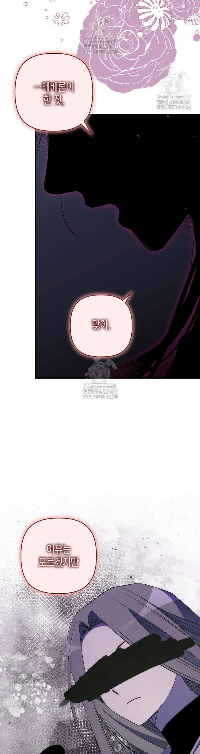 죽은 건 난데 용사님이 미쳐 버렸다 78화 4