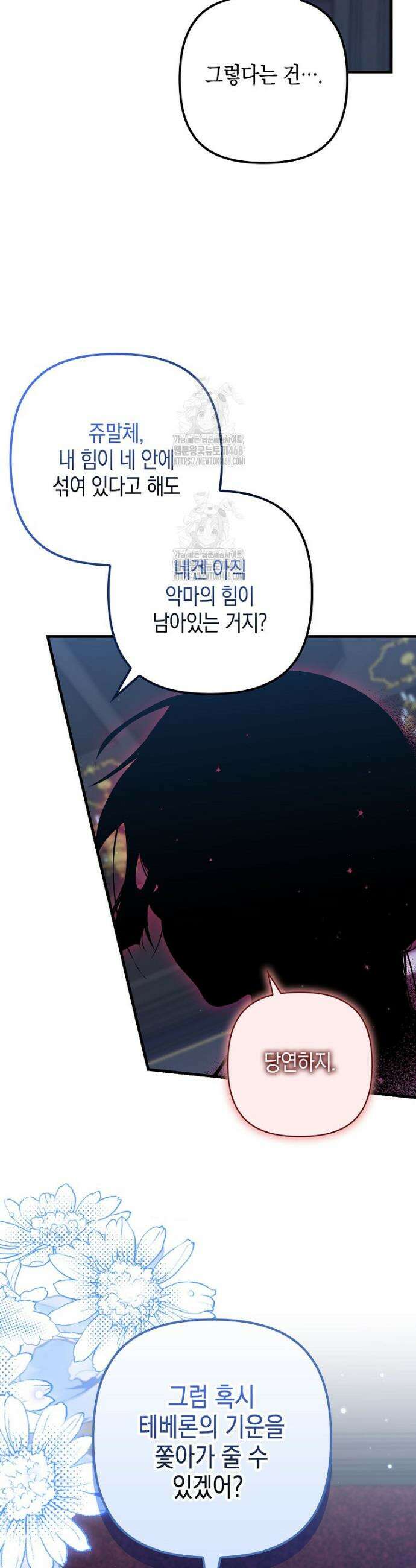 죽은 건 난데 용사님이 미쳐 버렸다 78화 8