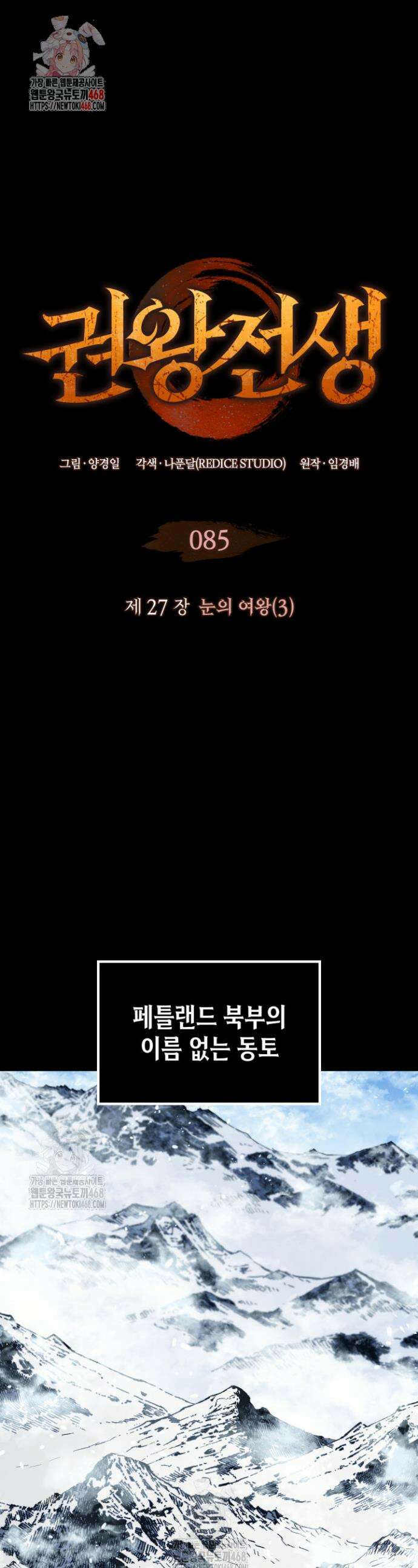권왕전생 85화 1