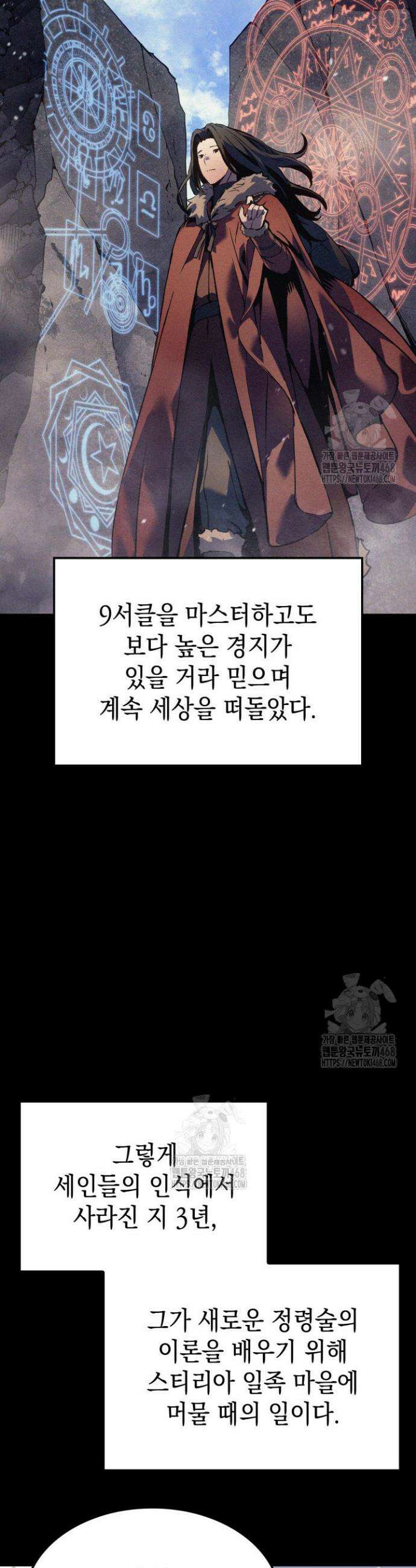 권왕전생 85화 8