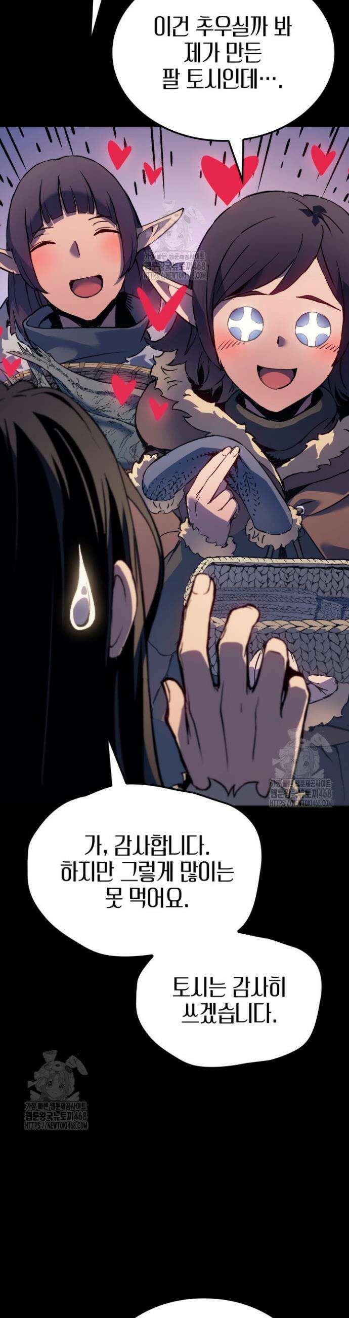 권왕전생 85화 10