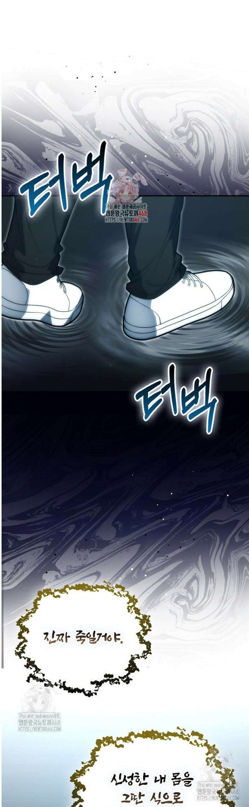 재능만렙 플레이어 84화 1