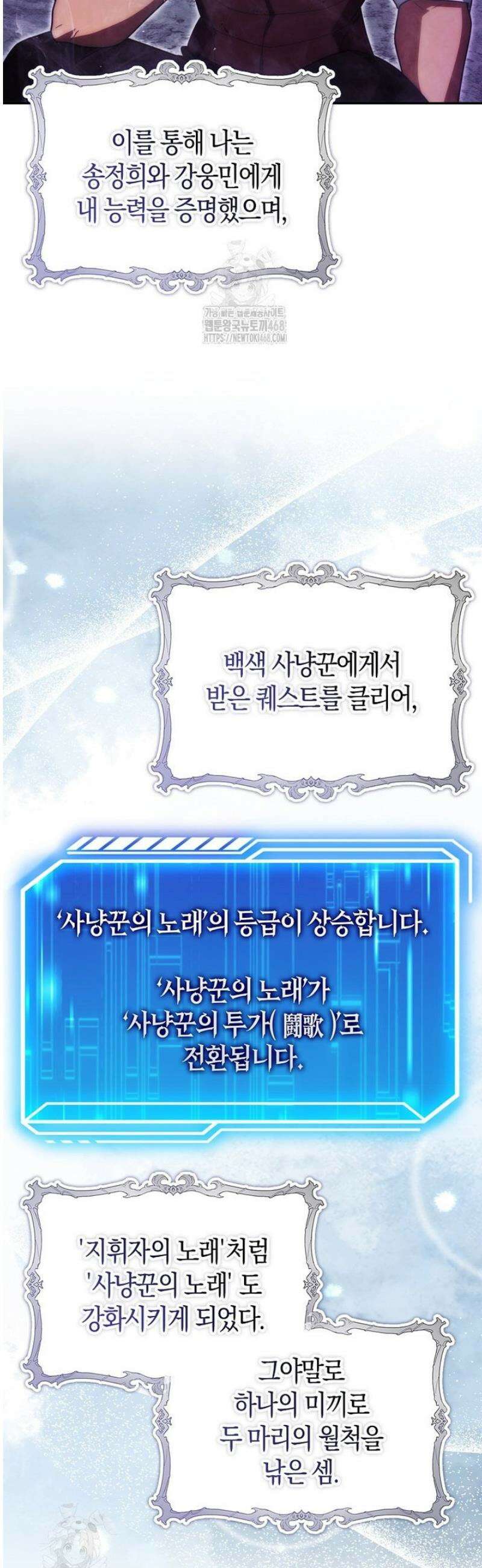 재능만렙 플레이어 84화 4