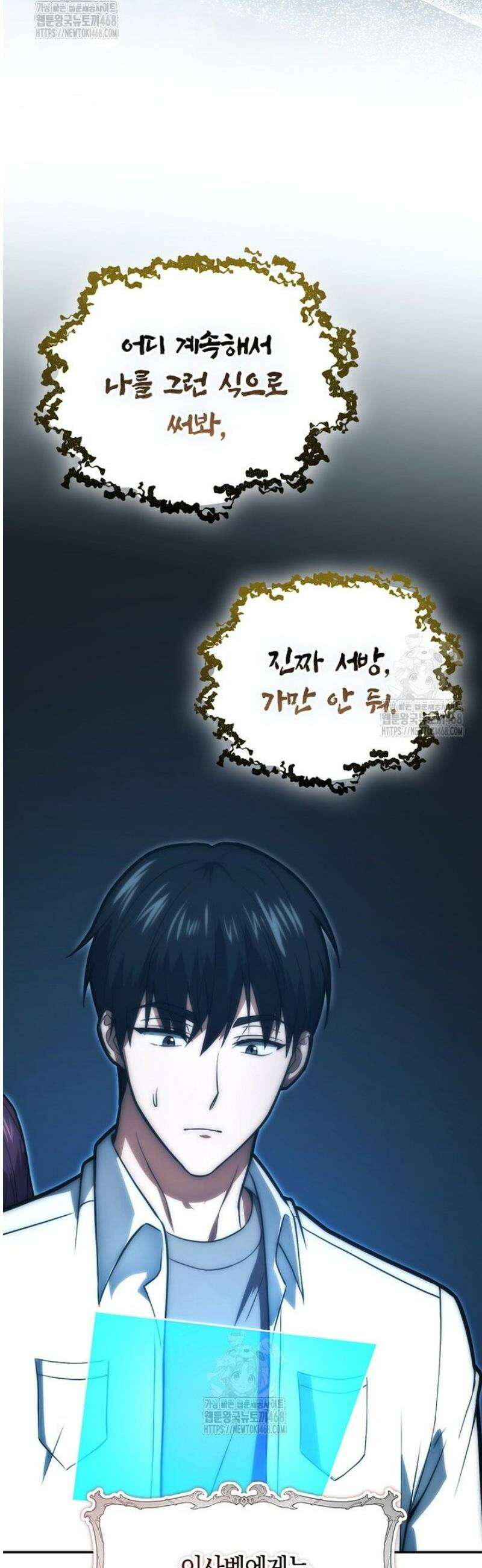 재능만렙 플레이어 84화 5