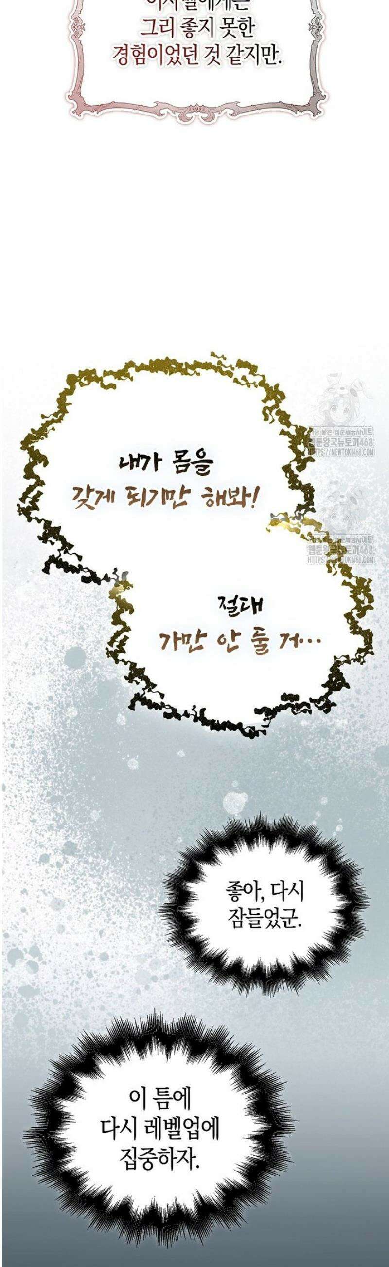 재능만렙 플레이어 84화 6