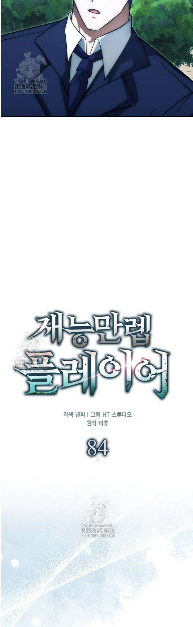 재능만렙 플레이어 84화 12