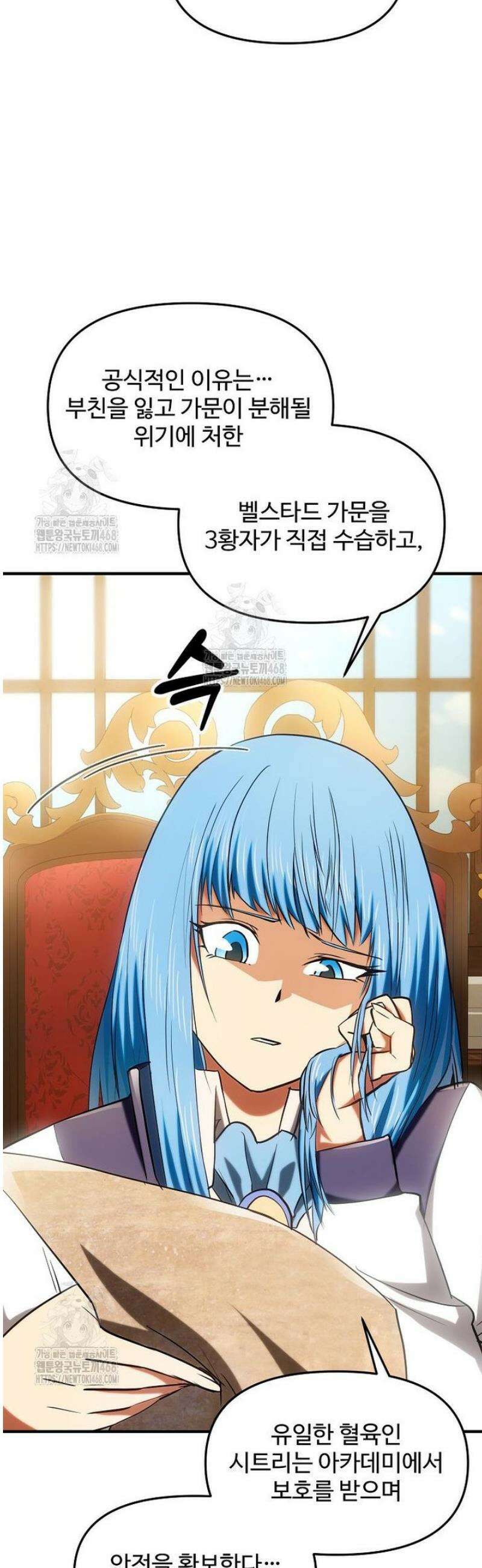 미친 세계의 엑스트라 29화 2