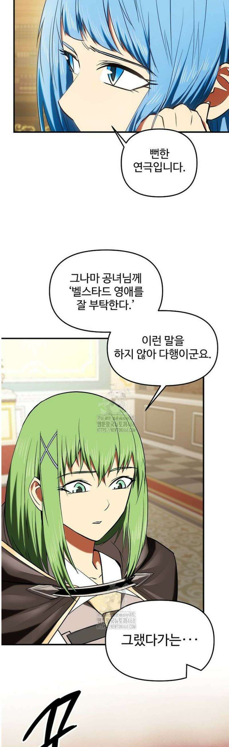 미친 세계의 엑스트라 29화 4