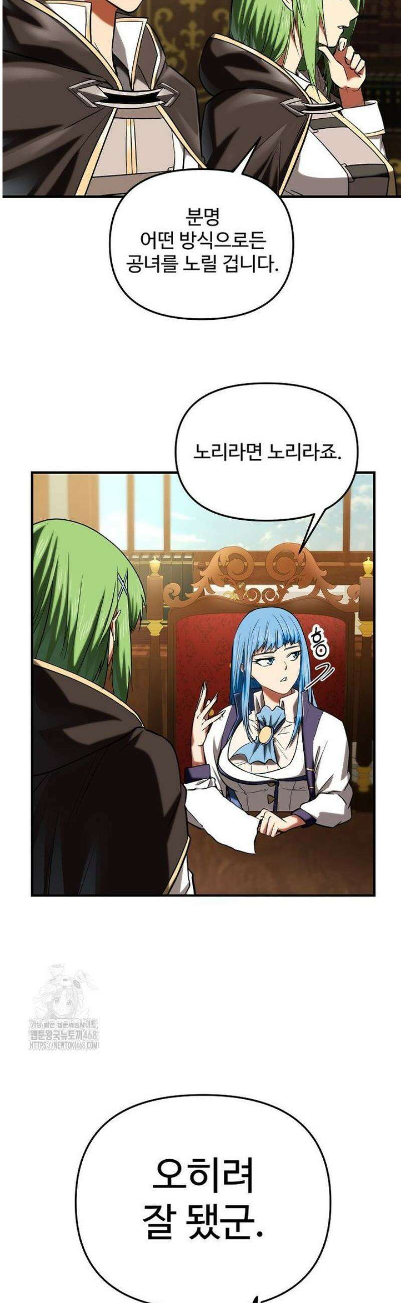 미친 세계의 엑스트라 29화 6