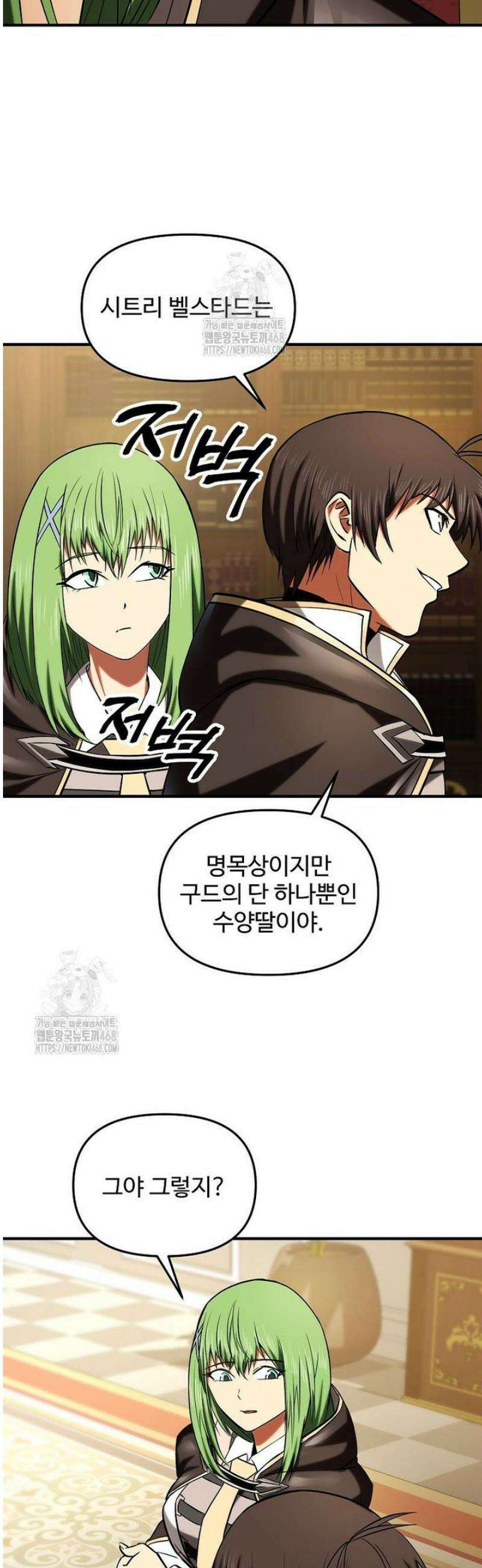 미친 세계의 엑스트라 29화 8