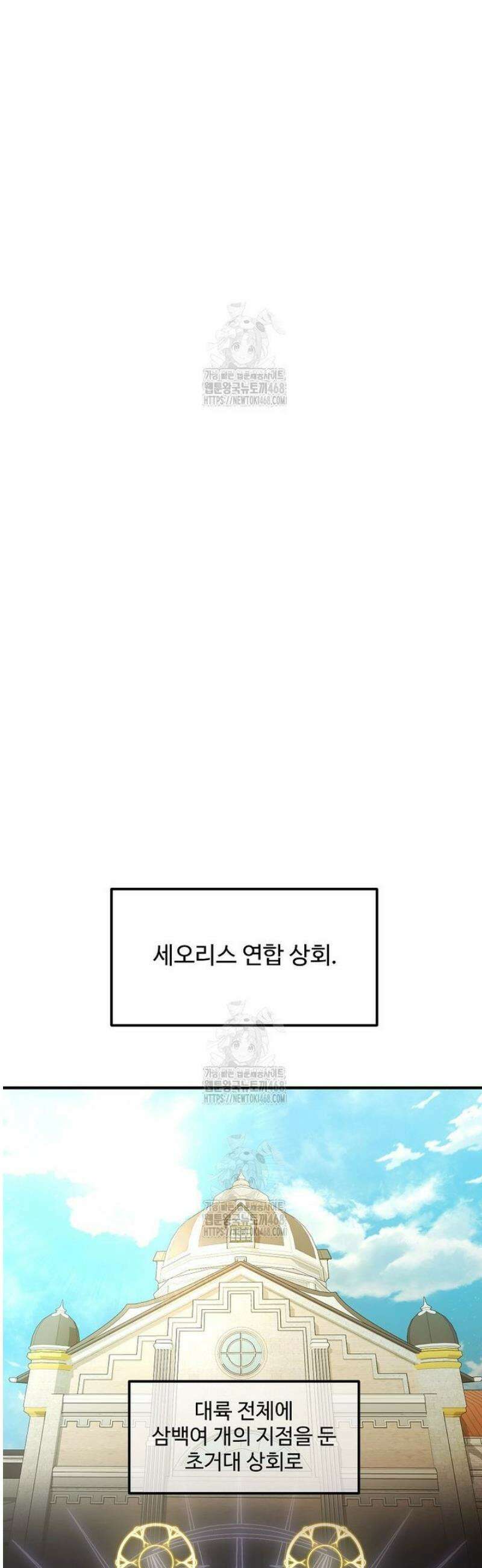 미친 세계의 엑스트라 29화 11
