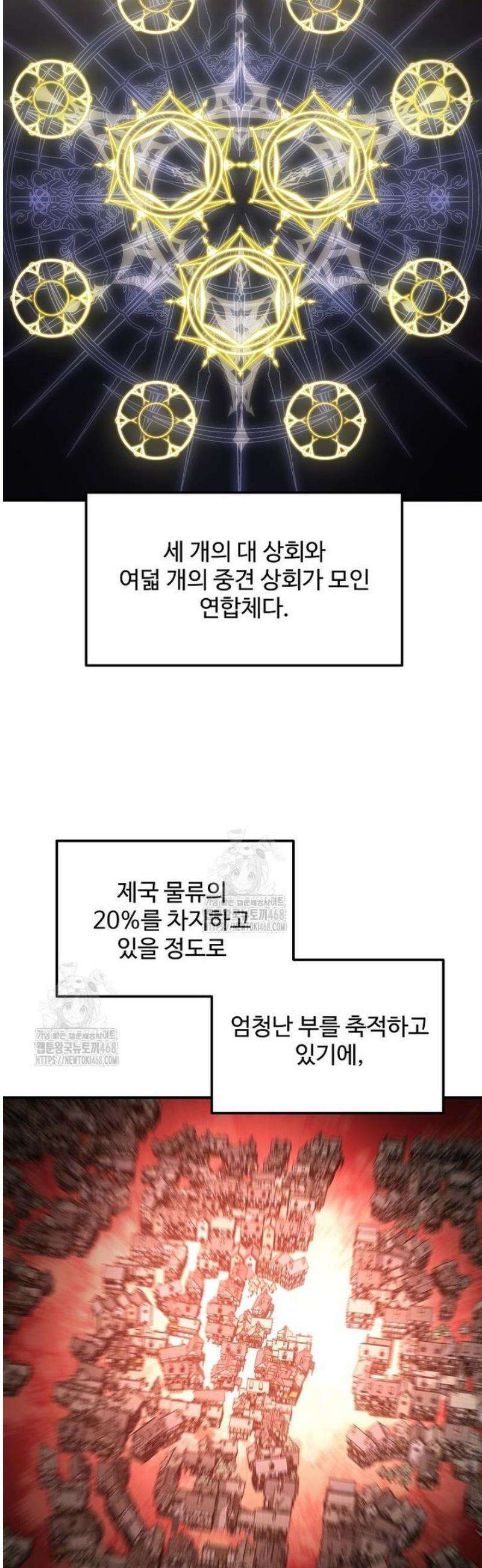 미친 세계의 엑스트라 29화 12