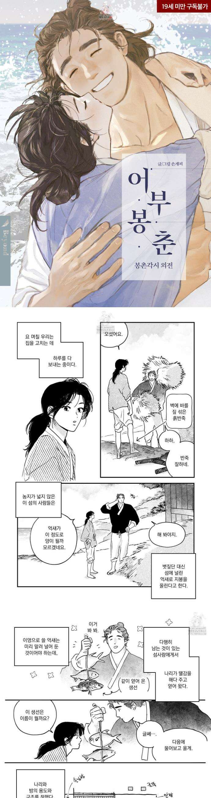 봉촌각시 외전 2화 1