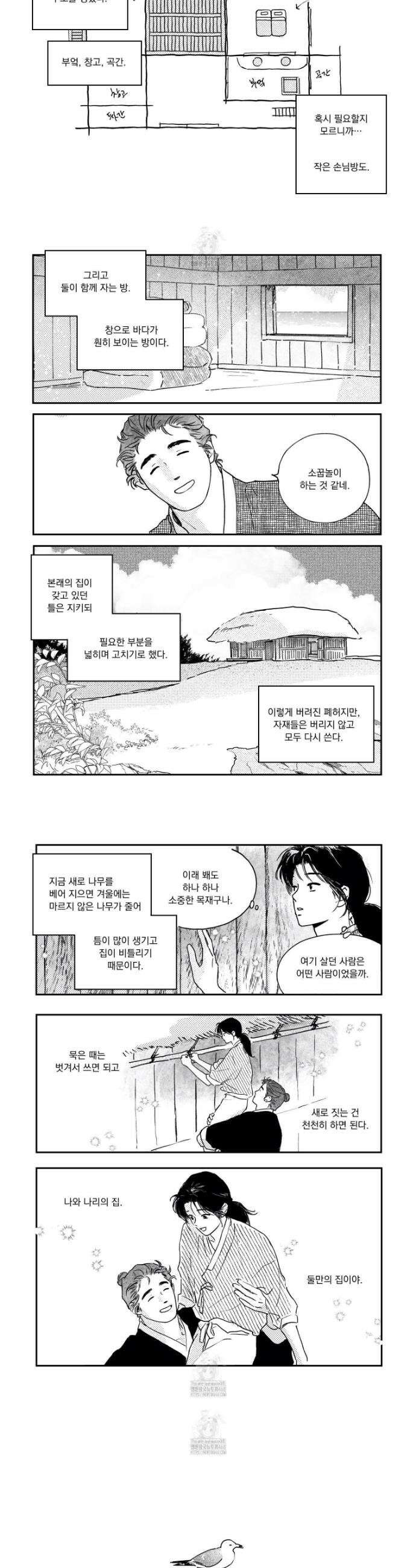 봉촌각시 외전 2화 2
