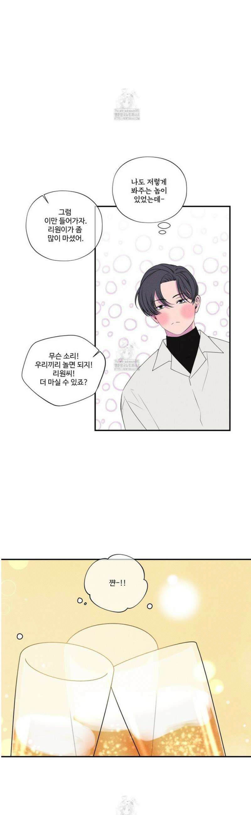 텍미하이(Take me high) 39화 4