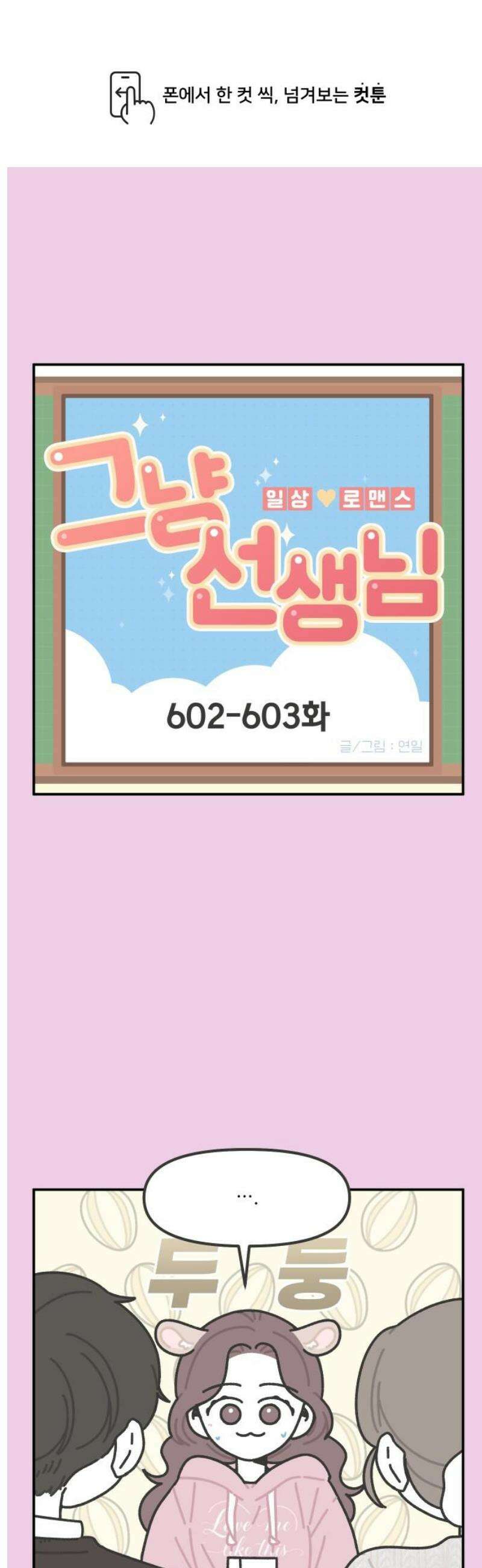 그냥 선생님 252화 1