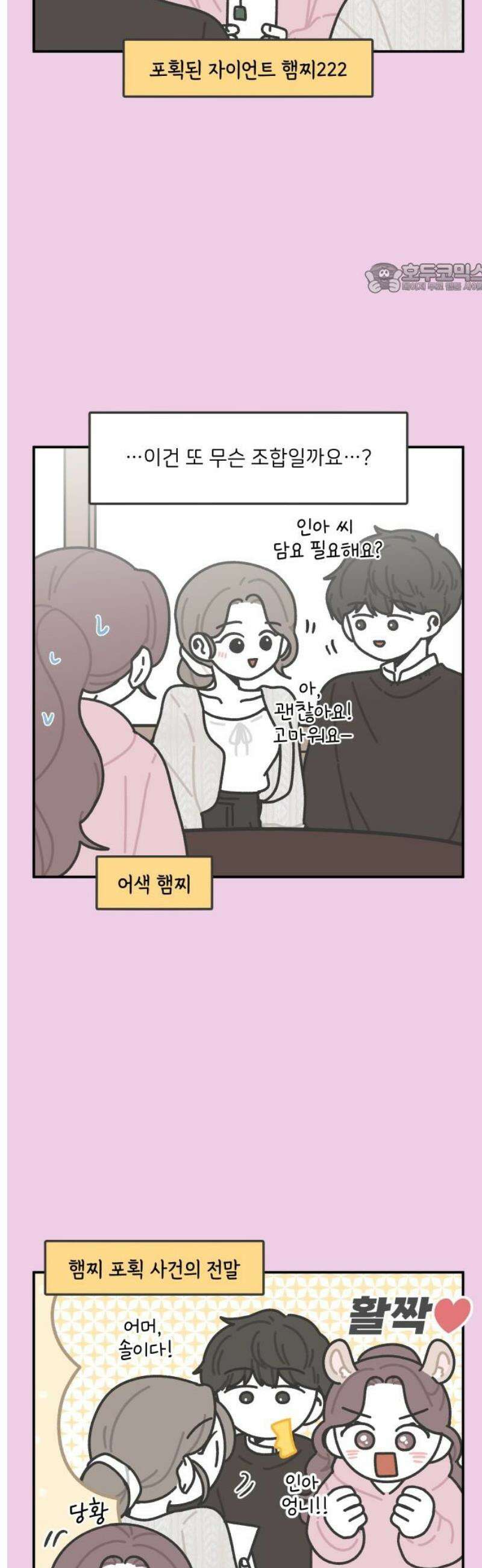 그냥 선생님 252화 2