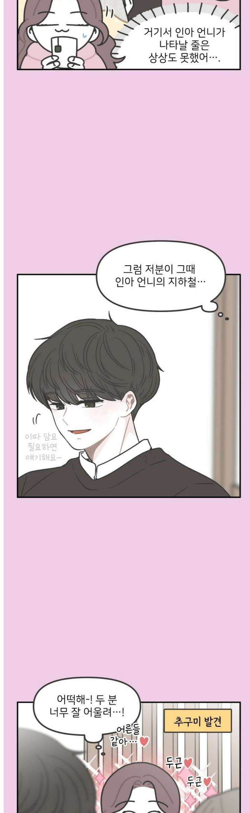 그냥 선생님 252화 3